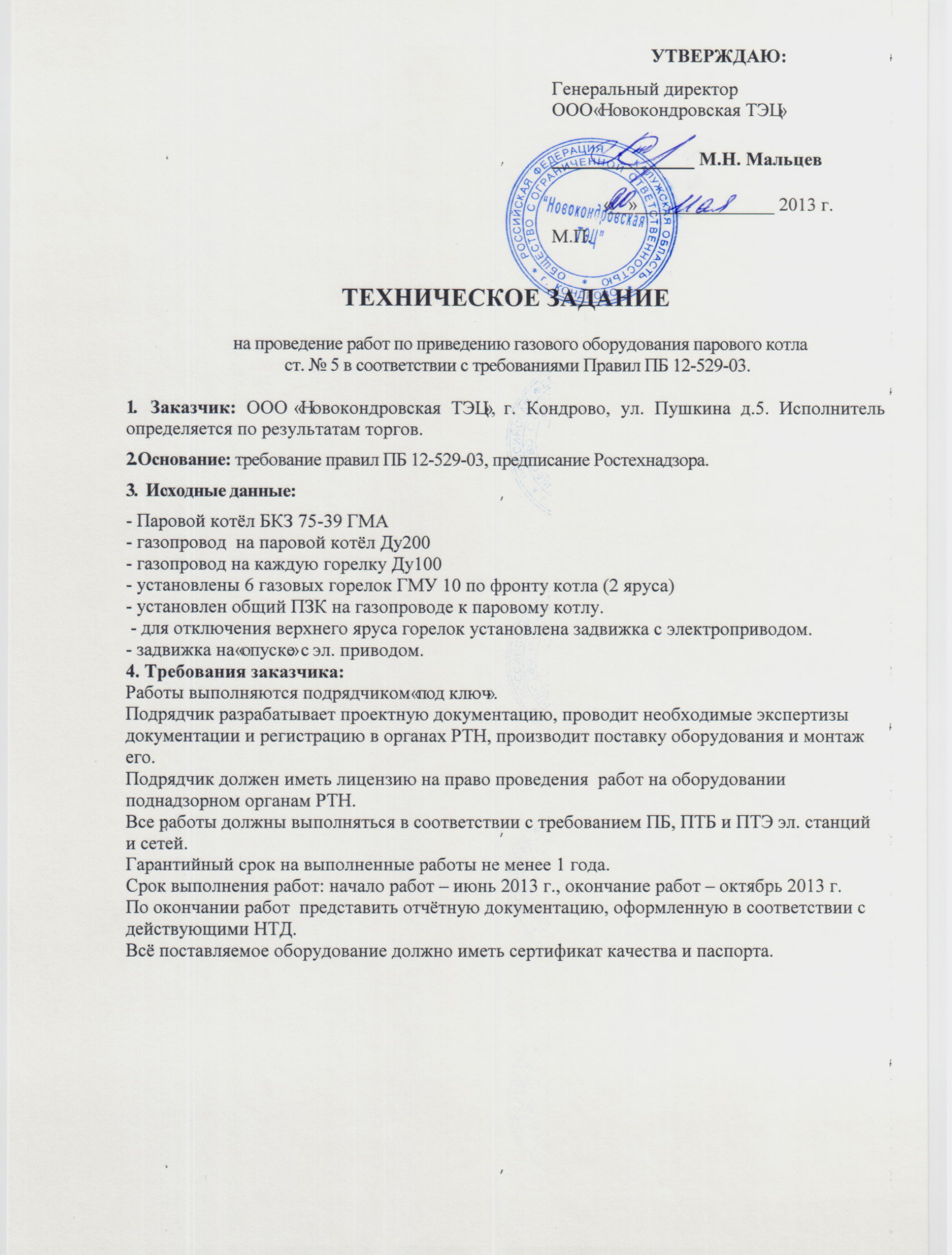 Как сделать техзадание на аукцион по 44 фз образец Как сделать техзадание на аукцион по 44 фз образец