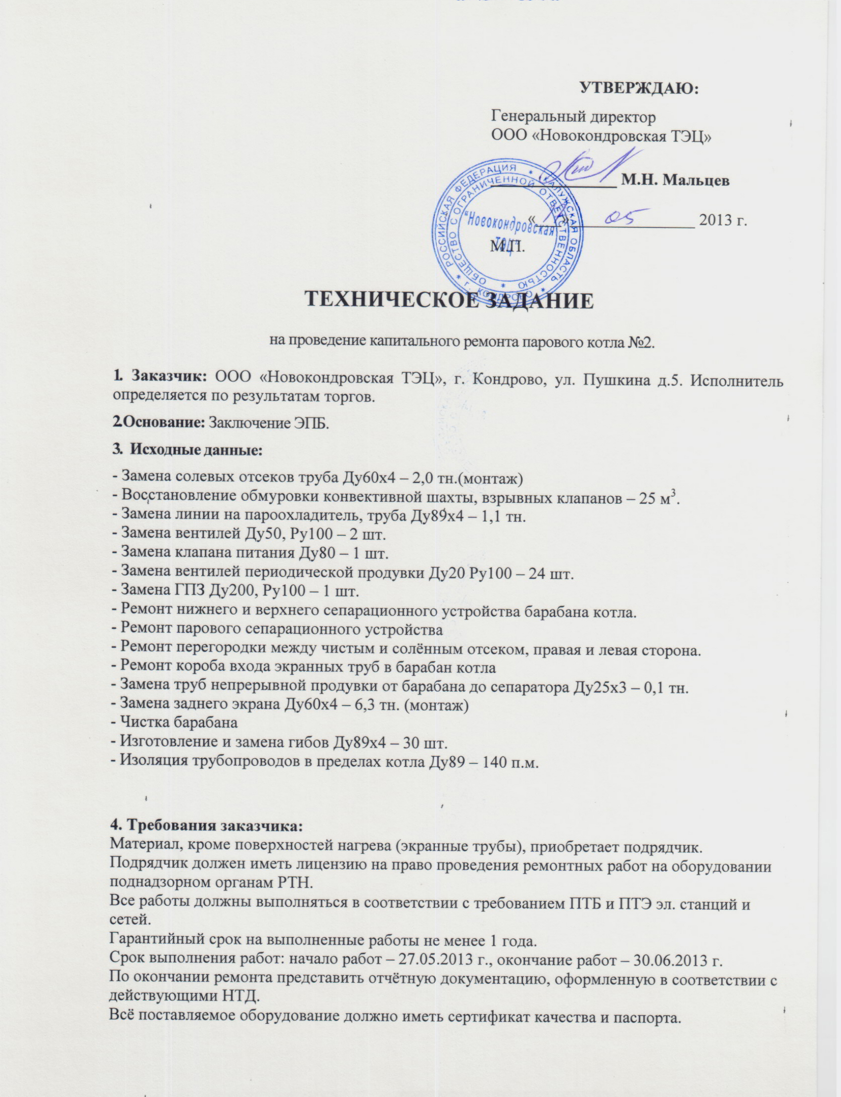 Технические задание изделии. Техническое задание на монтаж насоса 1д800. Техническое задание форма пример. Техническое задание на строительство образец. Техническое задание на выполнение работ пример.