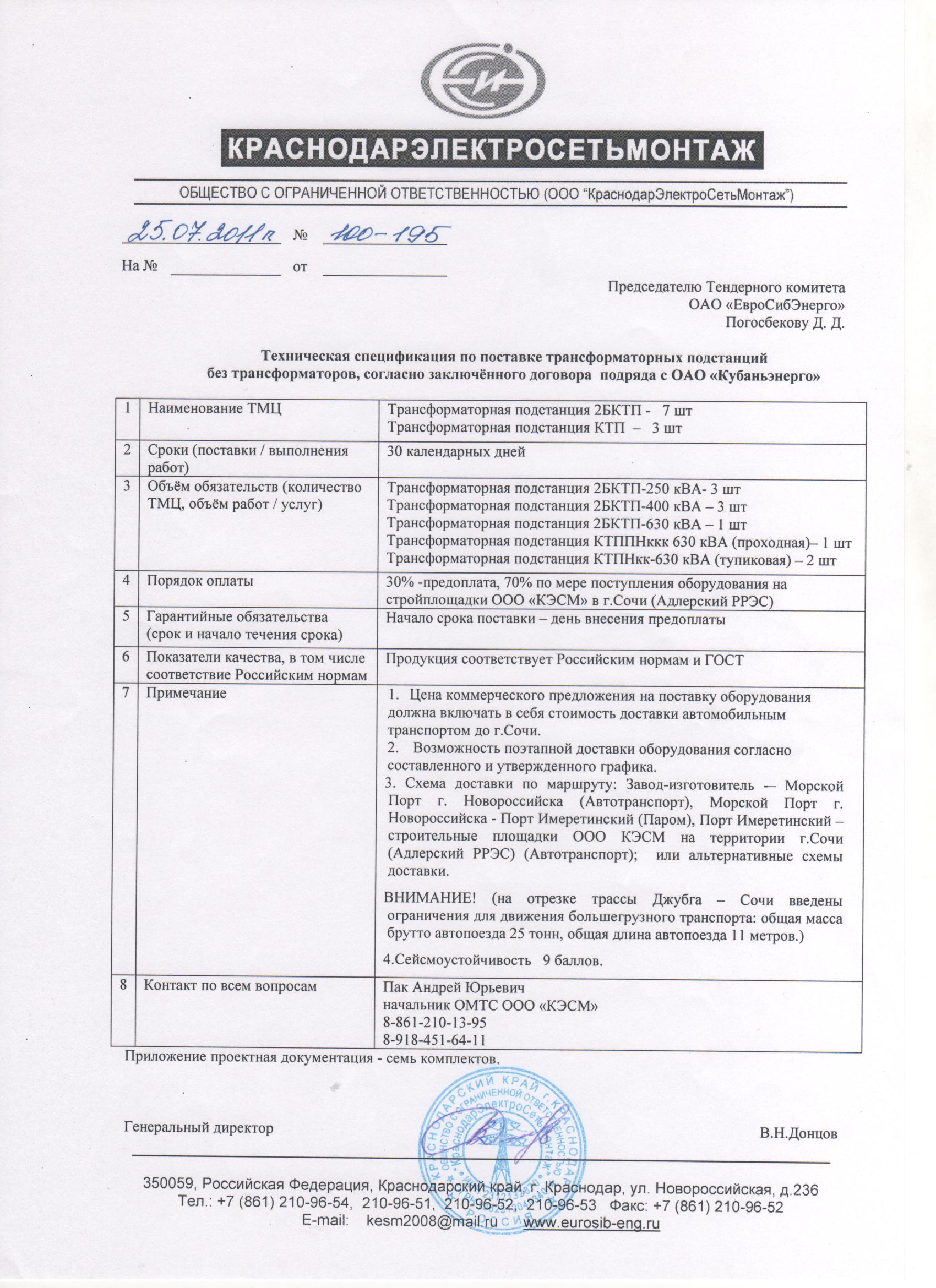 Договор аренды трансформаторной подстанции образец